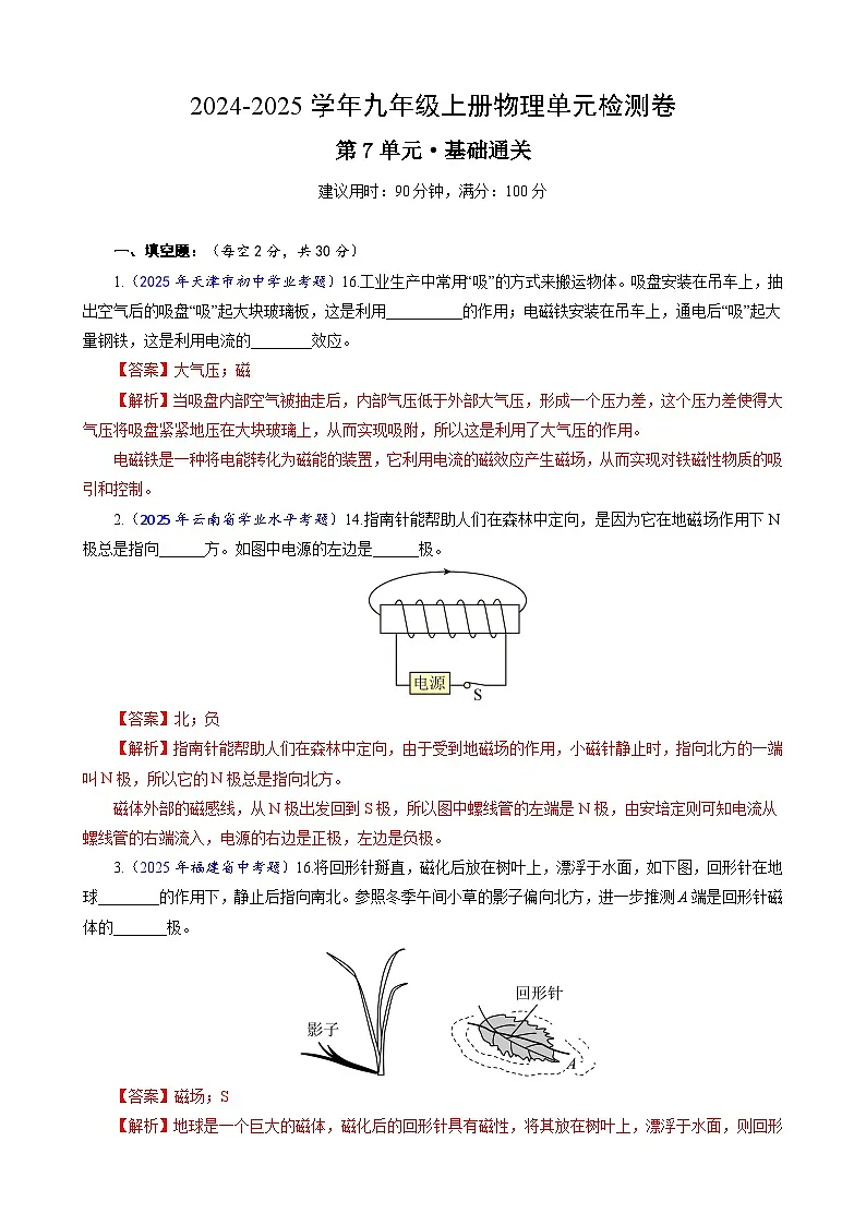 九上物理第7单元测试·基础卷(解析版A4)第1页