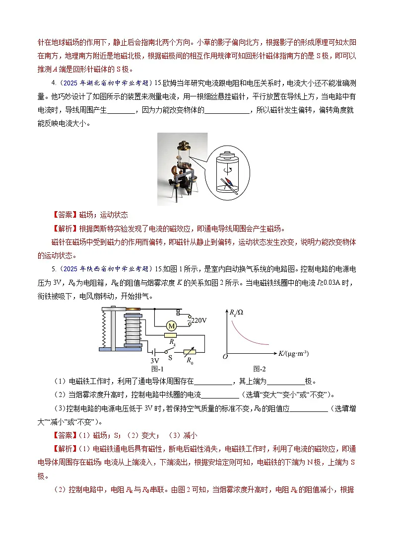 九上物理第7单元测试·基础卷(解析版A4)第2页