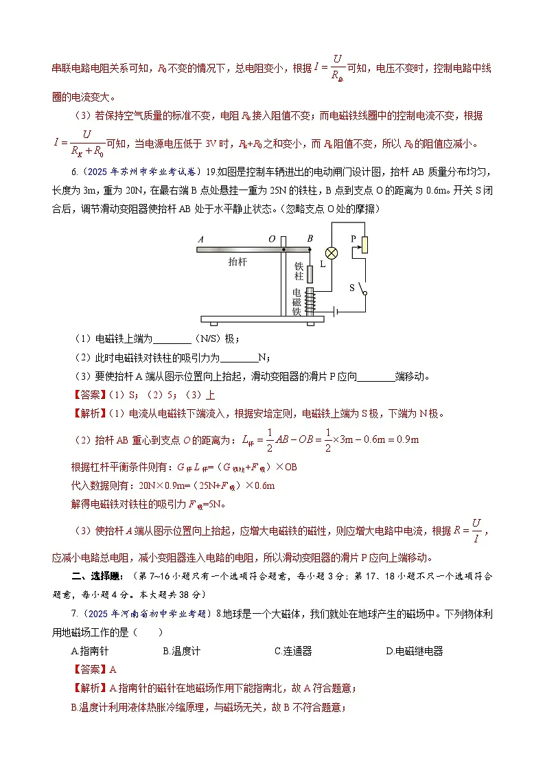 九上物理第7单元测试·基础卷(解析版A4)第3页