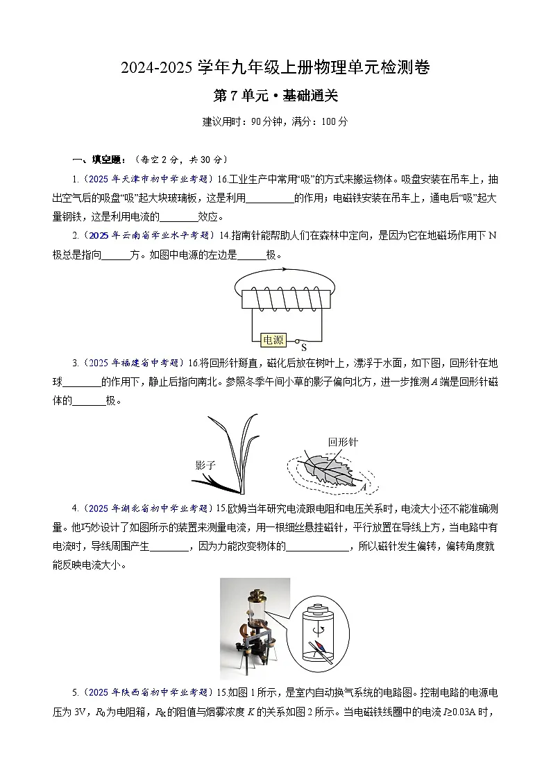 九上物理第7单元测试·基础卷(原卷版A4)第1页