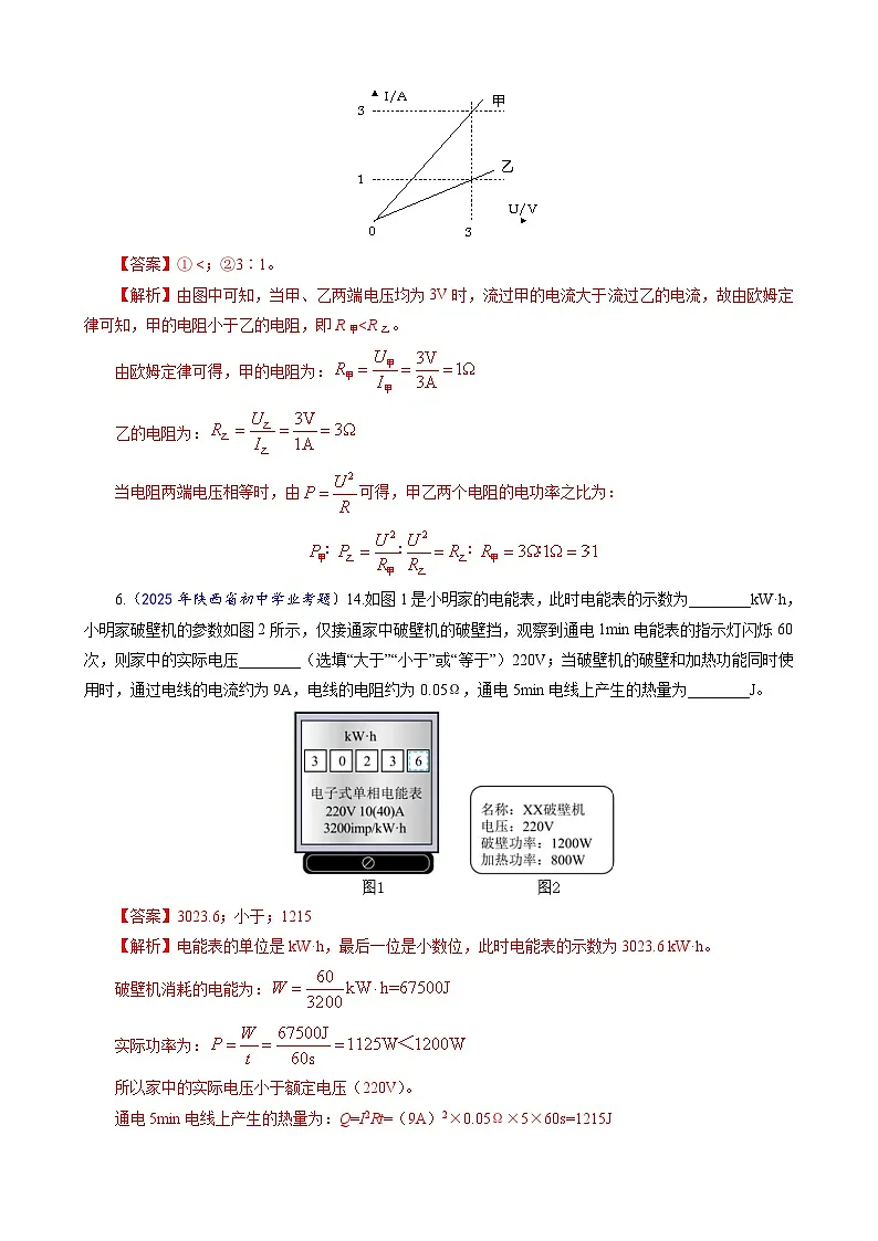 九上物理第6单元测试·基础卷(解析版A4)第3页