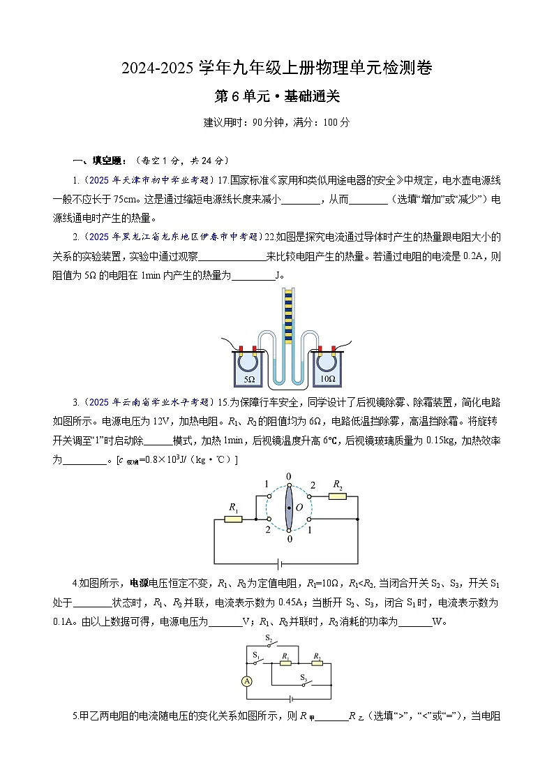 九上物理第6单元测试·基础卷(原卷版A4)第1页