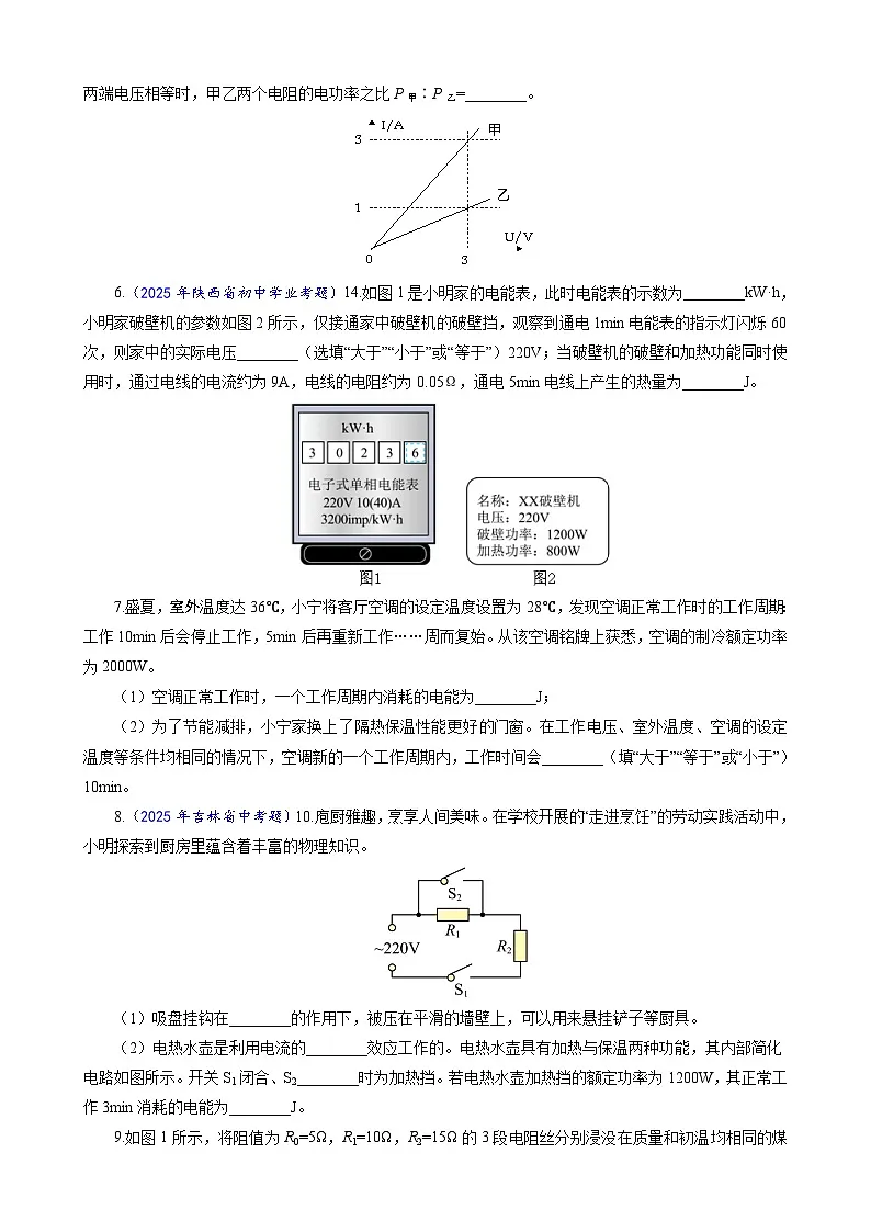 九上物理第6单元测试·基础卷(原卷版A4)第2页