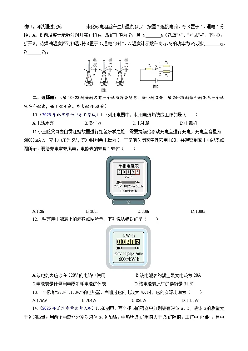 九上物理第6单元测试·基础卷(原卷版A4)第3页