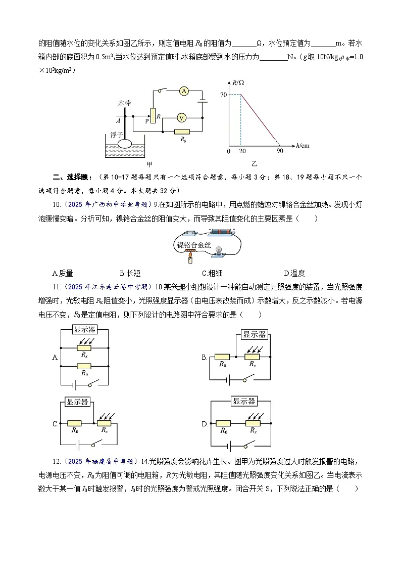 九上物理第5单元测试·提升卷(原卷版A4)第3页