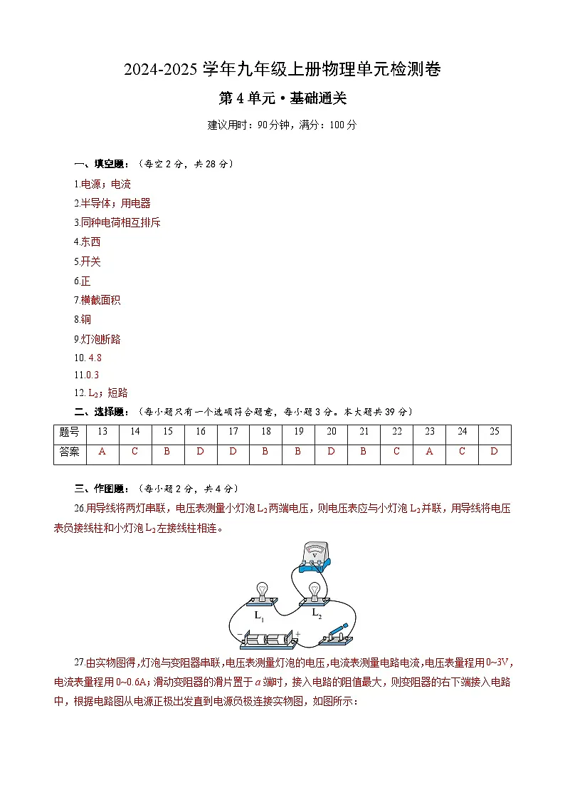 九上物理第4章单元测试·基础卷(答案版A4)第1页