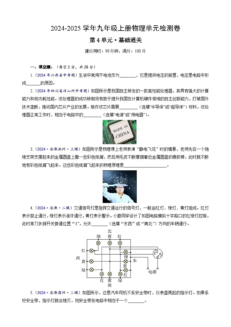 九上物理第4章单元测试·基础卷(原卷版A4)第1页