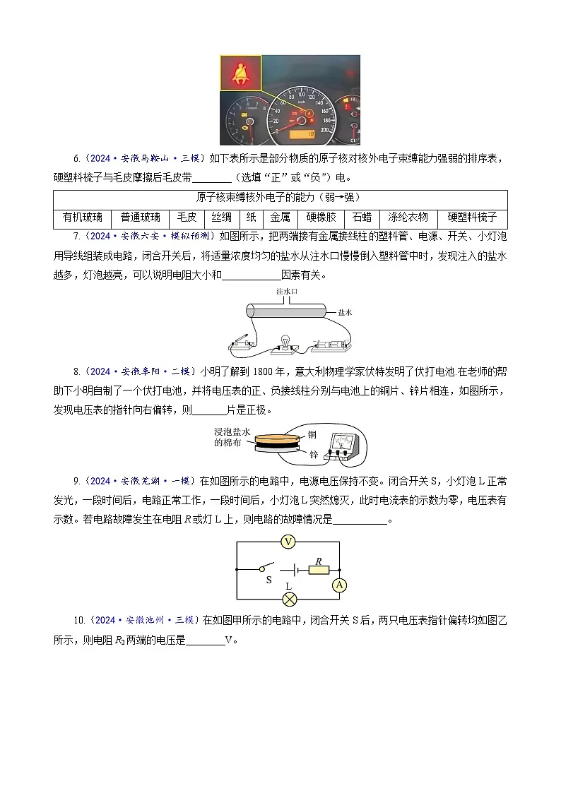九上物理第4章单元测试·基础卷(原卷版A4)第2页