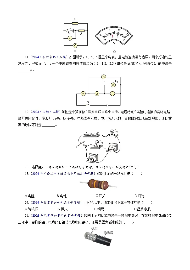 九上物理第4章单元测试·基础卷(原卷版A4)第3页