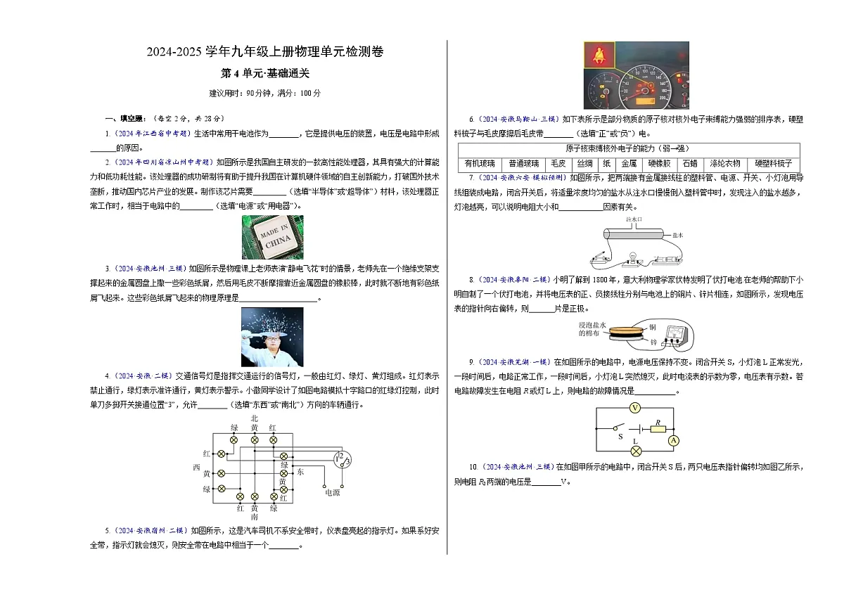 九上物理第4章单元测试·基础卷(考试版A3)第1页