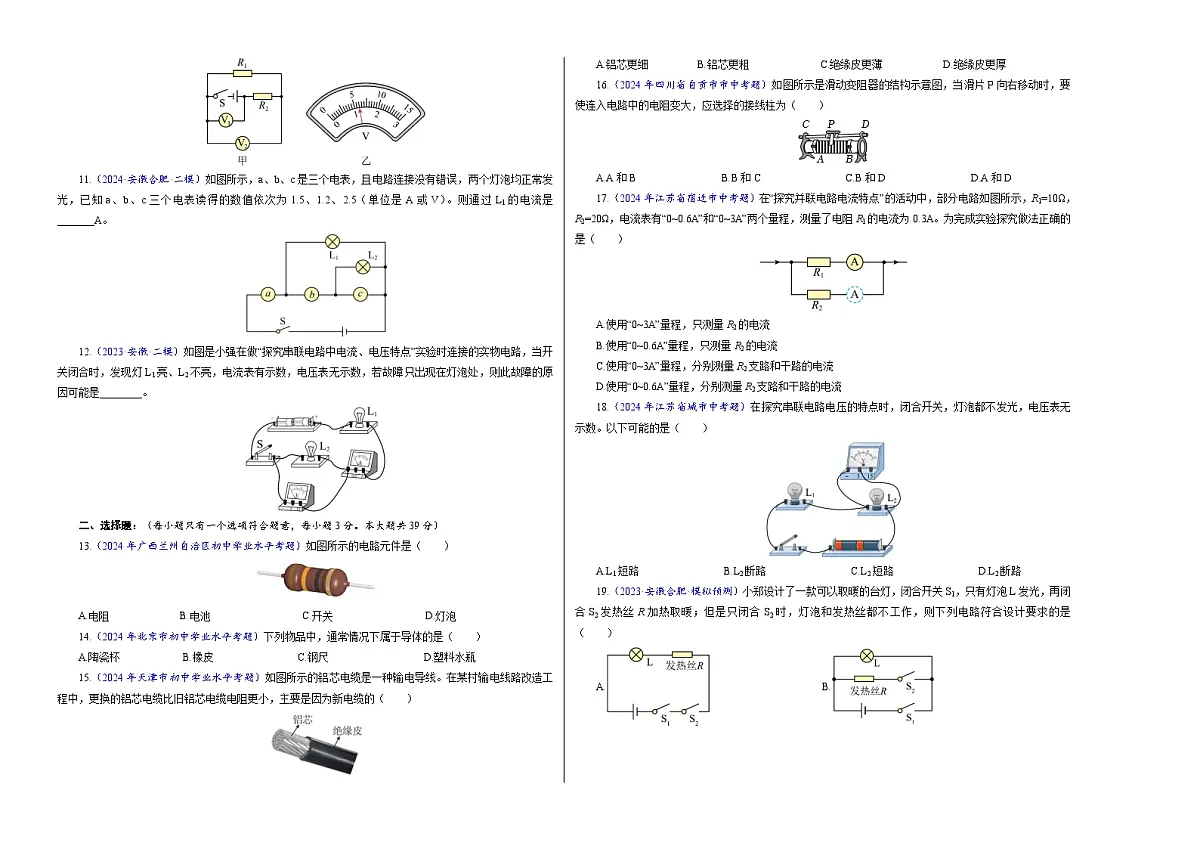 九上物理第4章单元测试·基础卷(考试版A3)第2页