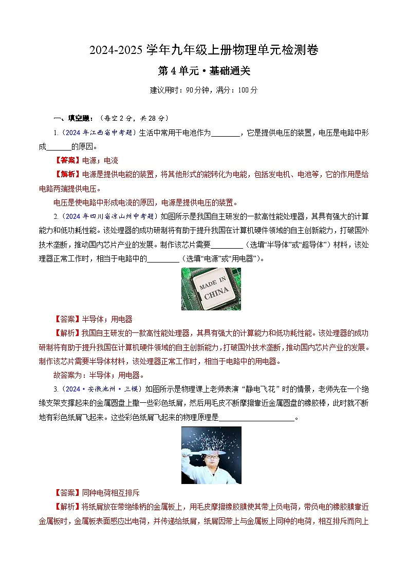 九上物理第4章单元测试·基础卷(解析版A4)第1页