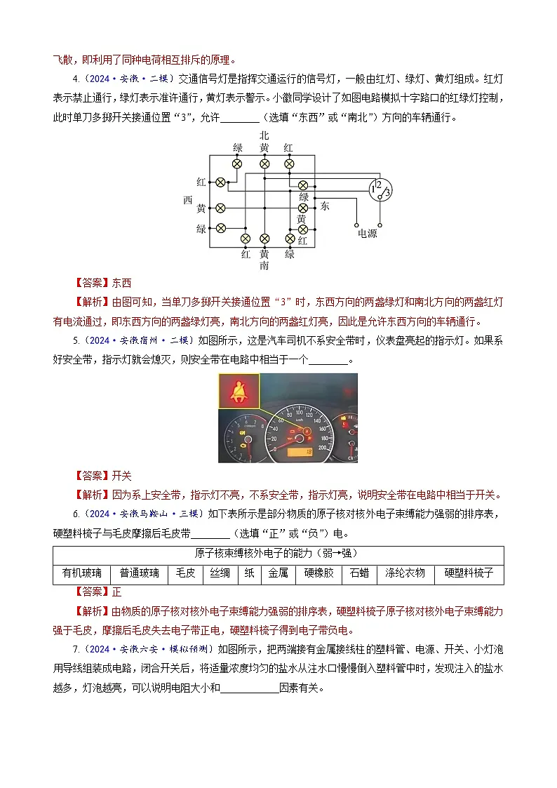 九上物理第4章单元测试·基础卷(解析版A4)第2页