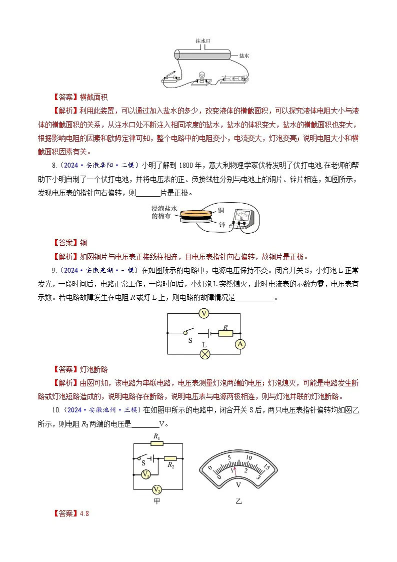 九上物理第4章单元测试·基础卷(解析版A4)第3页