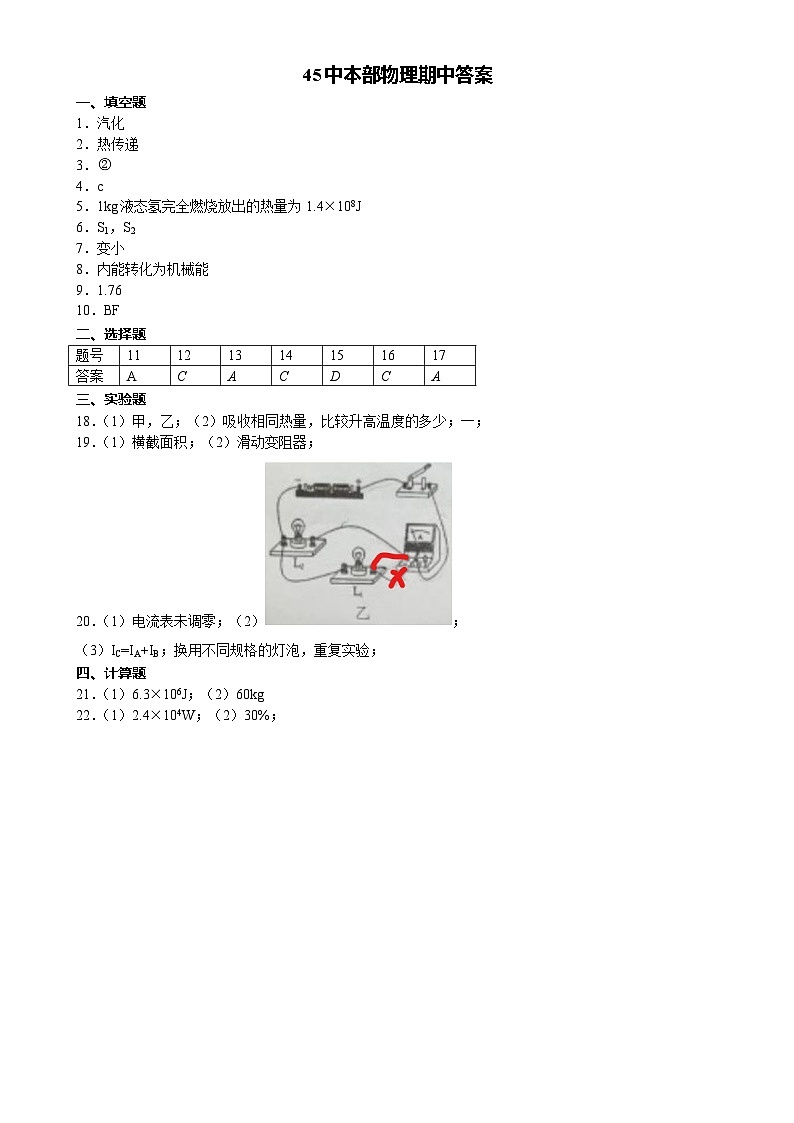 安徽省合肥市45中本部2024—2025学年度九年级上学期期中物理考试答案-A4第1页