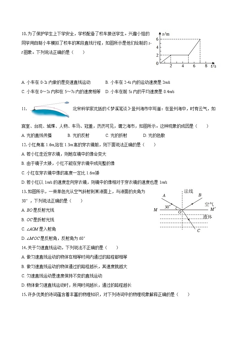 2025-2026学年山东省济南市天桥区八年级(上)期中物理试卷(B卷)-自定义类型第3页