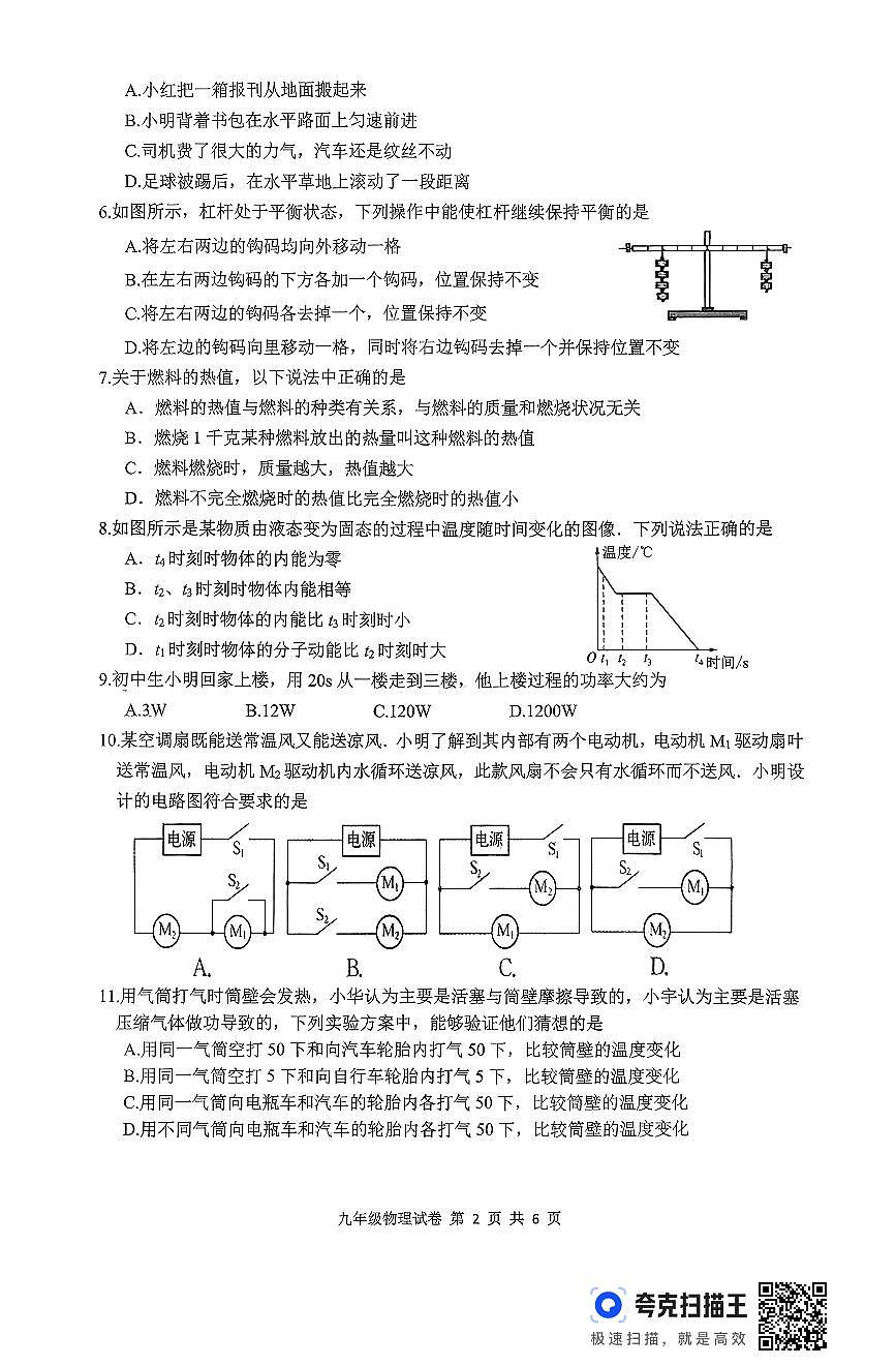 江苏省徐州市沛县2025-2026学年度第一学期期中抽测九年级物理试卷第2页