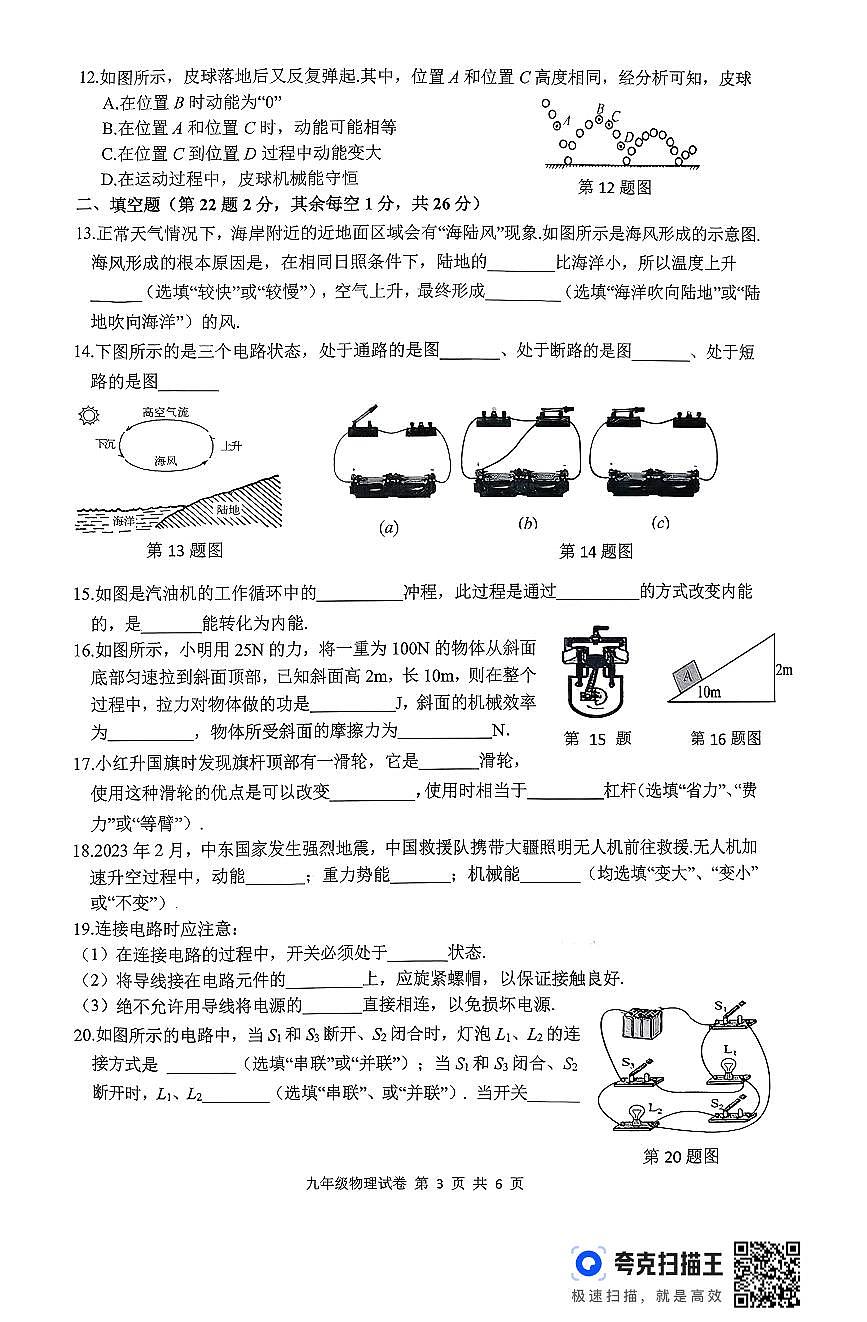 江苏省徐州市沛县2025-2026学年度第一学期期中抽测九年级物理试卷第3页