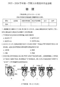 2025-2026学年太原市九年级上学期期中考试九年级物理试卷（含答案）