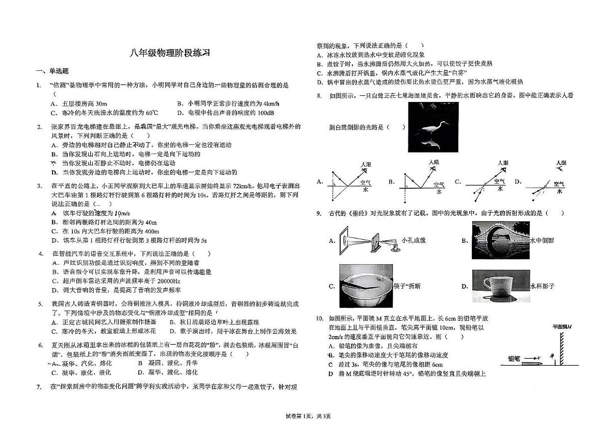 河北省石家庄市第二十八中学2025-2026学年八年级上学期期中考试物理试卷第1页