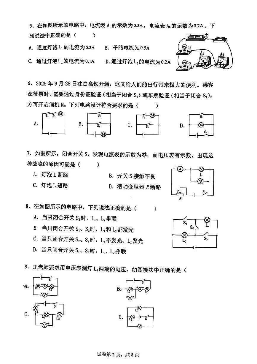 云南省玉溪市玉溪四中、六中2025-2026学年九年级上学期11月期中物理试题第2页