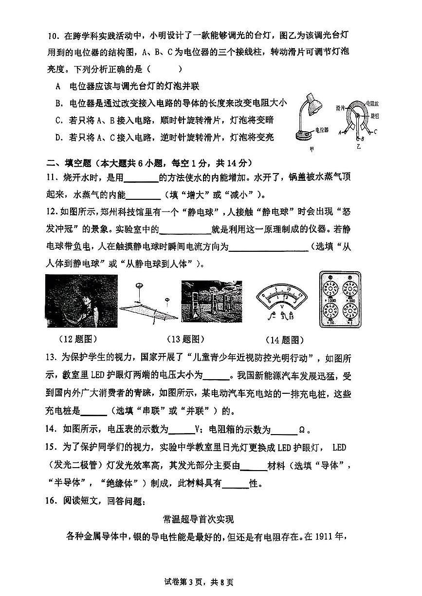 云南省玉溪市玉溪四中、六中2025-2026学年九年级上学期11月期中物理试题第3页