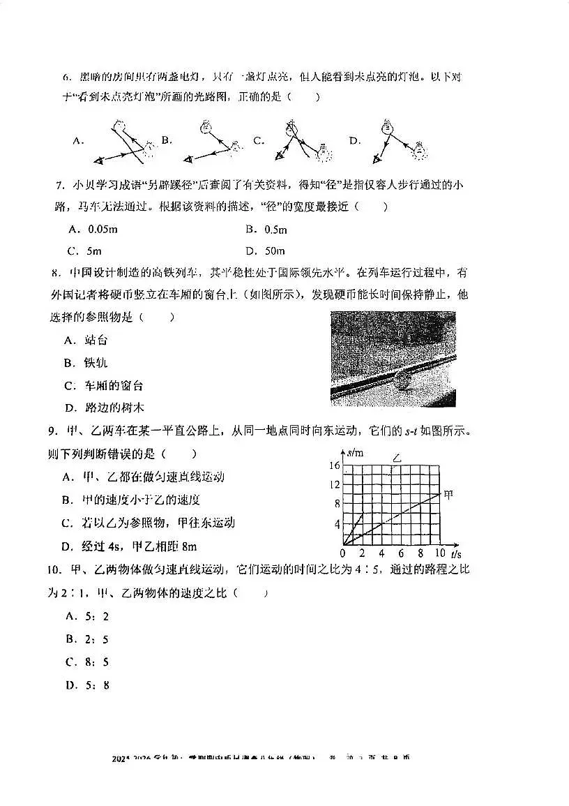 天津市滨海新区滨海实验中学2025-2026学年八年级上学期期中考试试卷物理第2页