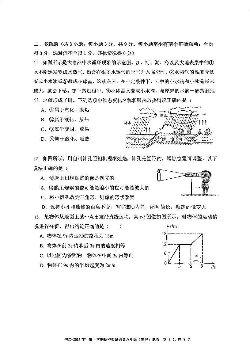 天津市滨海新区滨海实验中学2025-2026学年八年级上学期期中考试试卷物理第3页