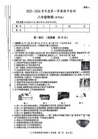 陕西省西安市莲湖区部分学校2025-2026学年八年级上学期期中检测物理试题