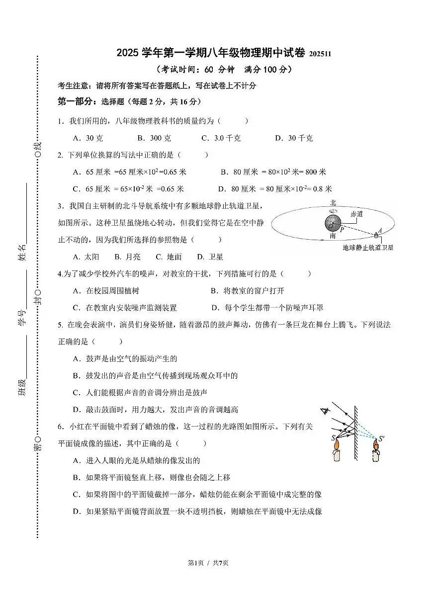 上海市闵行区2025-2026学年上学期八年级物理期中试卷第1页