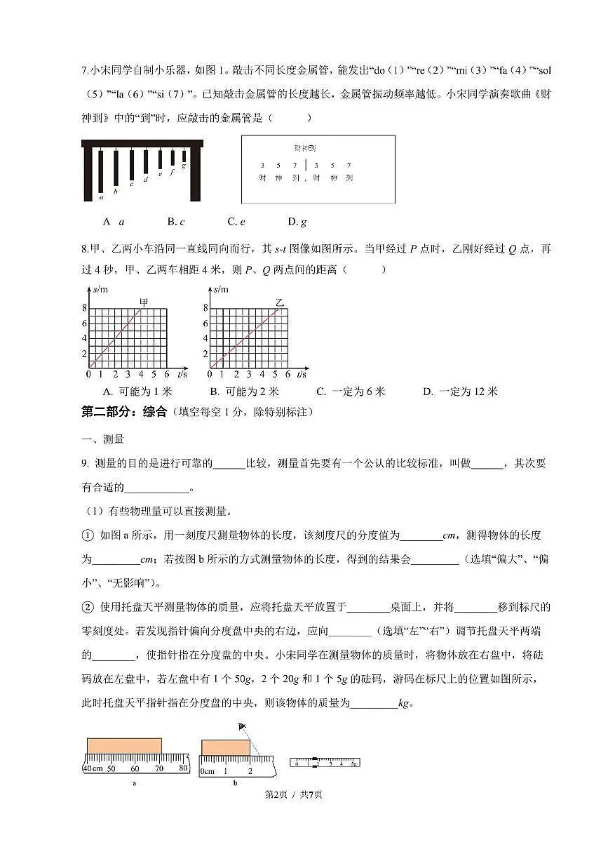 上海市闵行区2025-2026学年上学期八年级物理期中试卷第2页