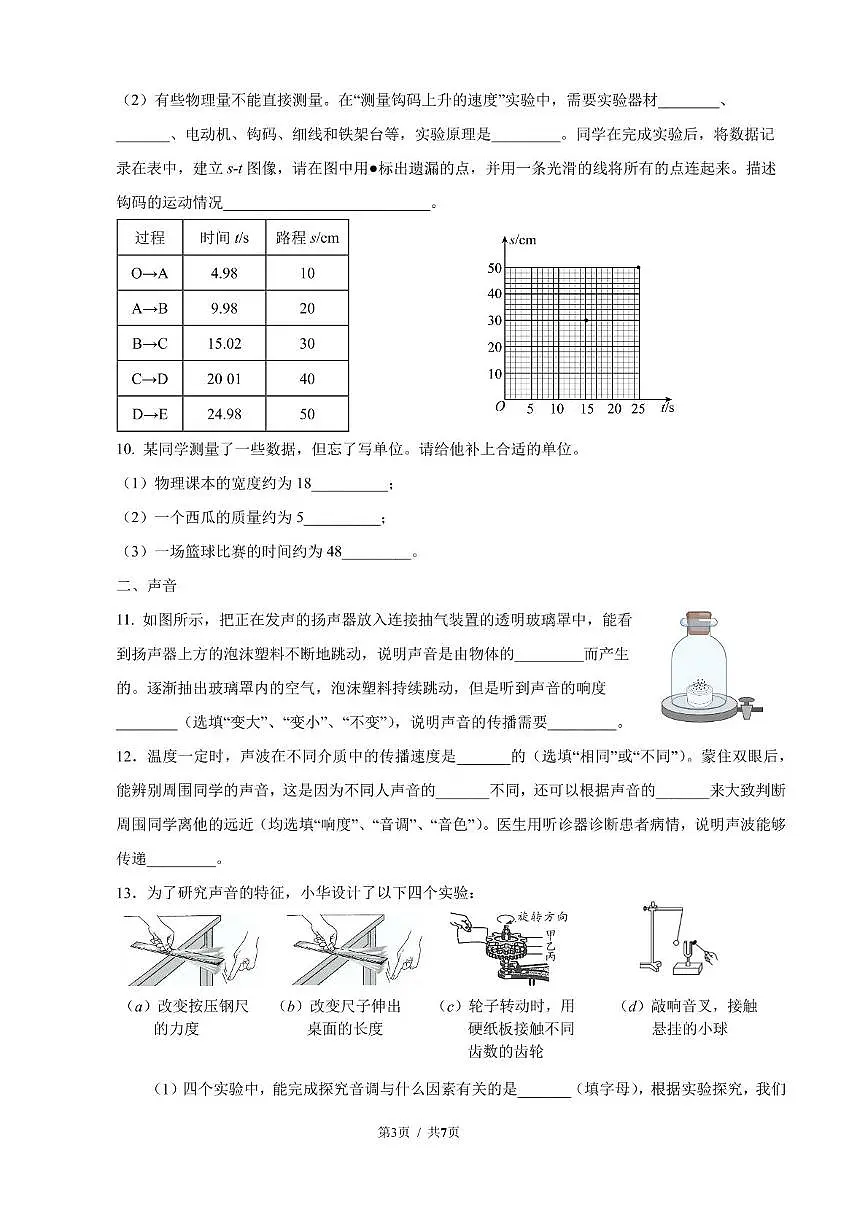 上海市闵行区2025-2026学年上学期八年级物理期中试卷第3页