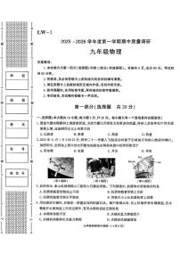 陕西省渭南市临渭区多校2025-2026学年九年级上学期期中物理试题