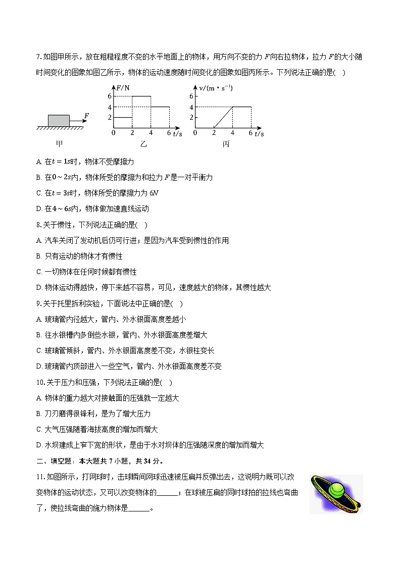 2024-2025学年青海省西宁市海湖中学八年级(下)期中物理试卷第2页