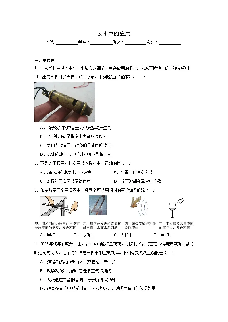 3.4声的应用随堂练习 教科版物理八年级上册第1页
