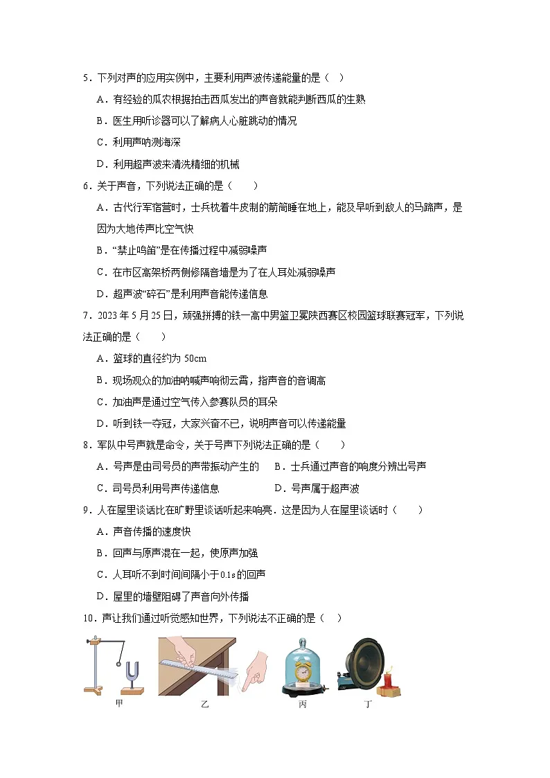 3.4声的应用随堂练习 教科版物理八年级上册第2页