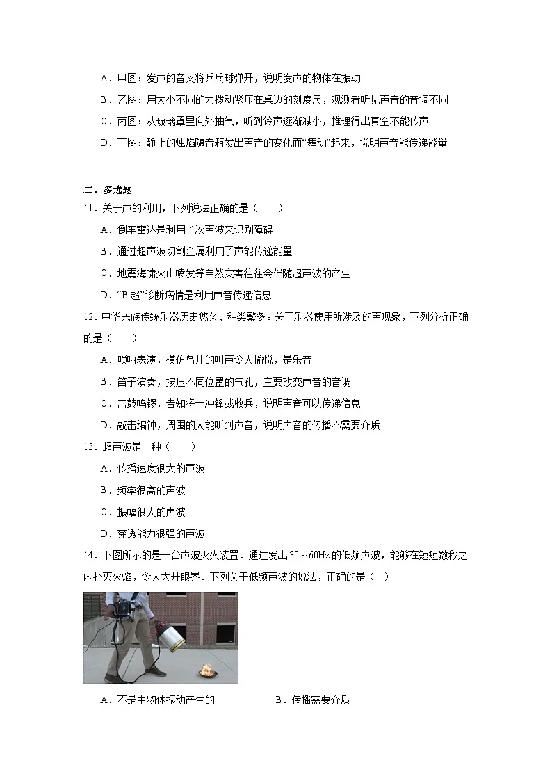 3.4声的应用随堂练习 教科版物理八年级上册第3页