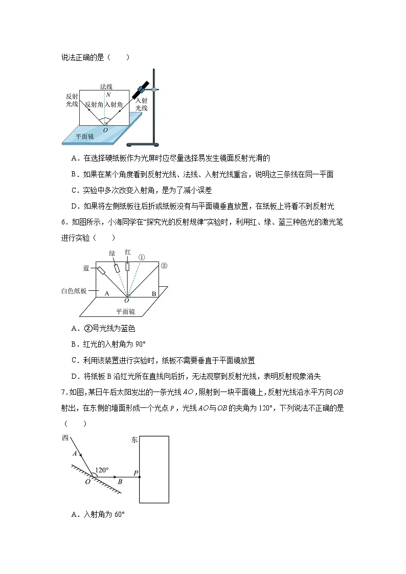 4.2光的反射定律随堂练习 教科版物理八年级上册第2页