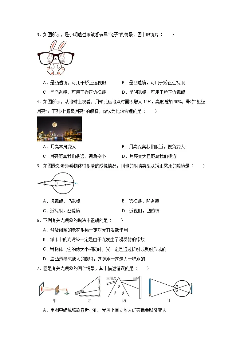 4.6跨学科实践:眼睛随堂练习 教科版物理八年级上册第2页