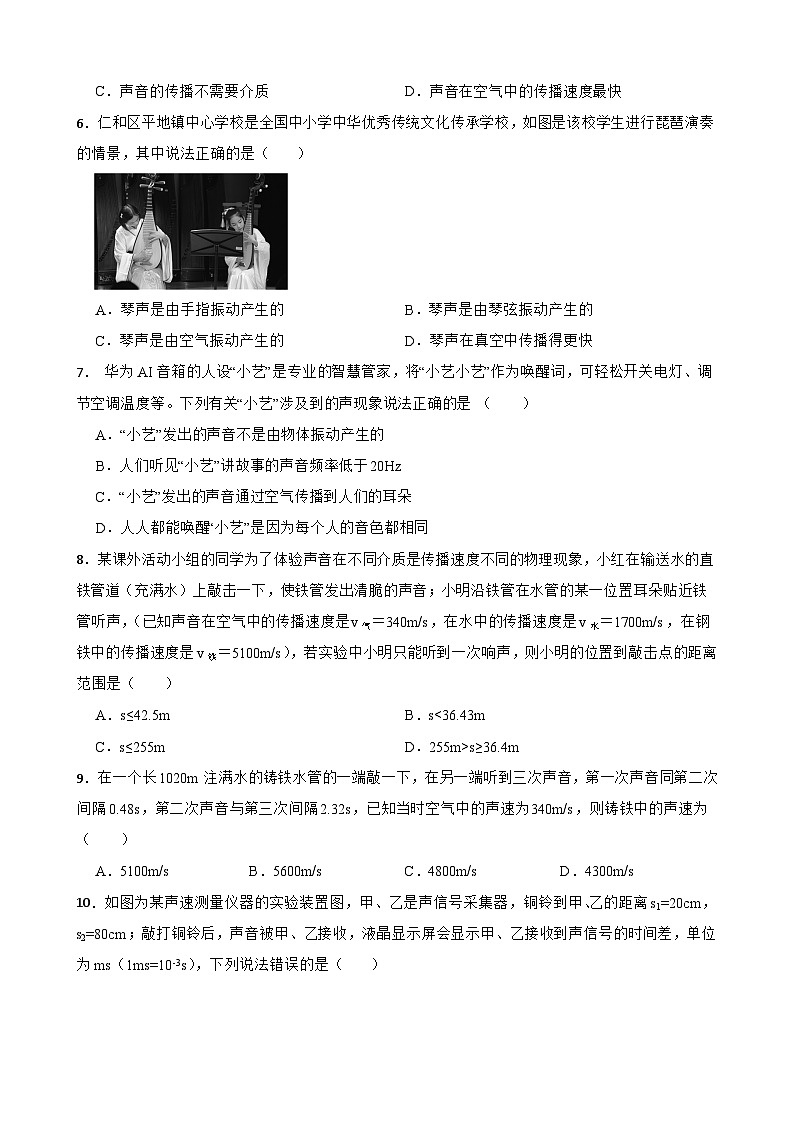 3.1认识声现象随堂练习 教科版物理八年级上册第2页