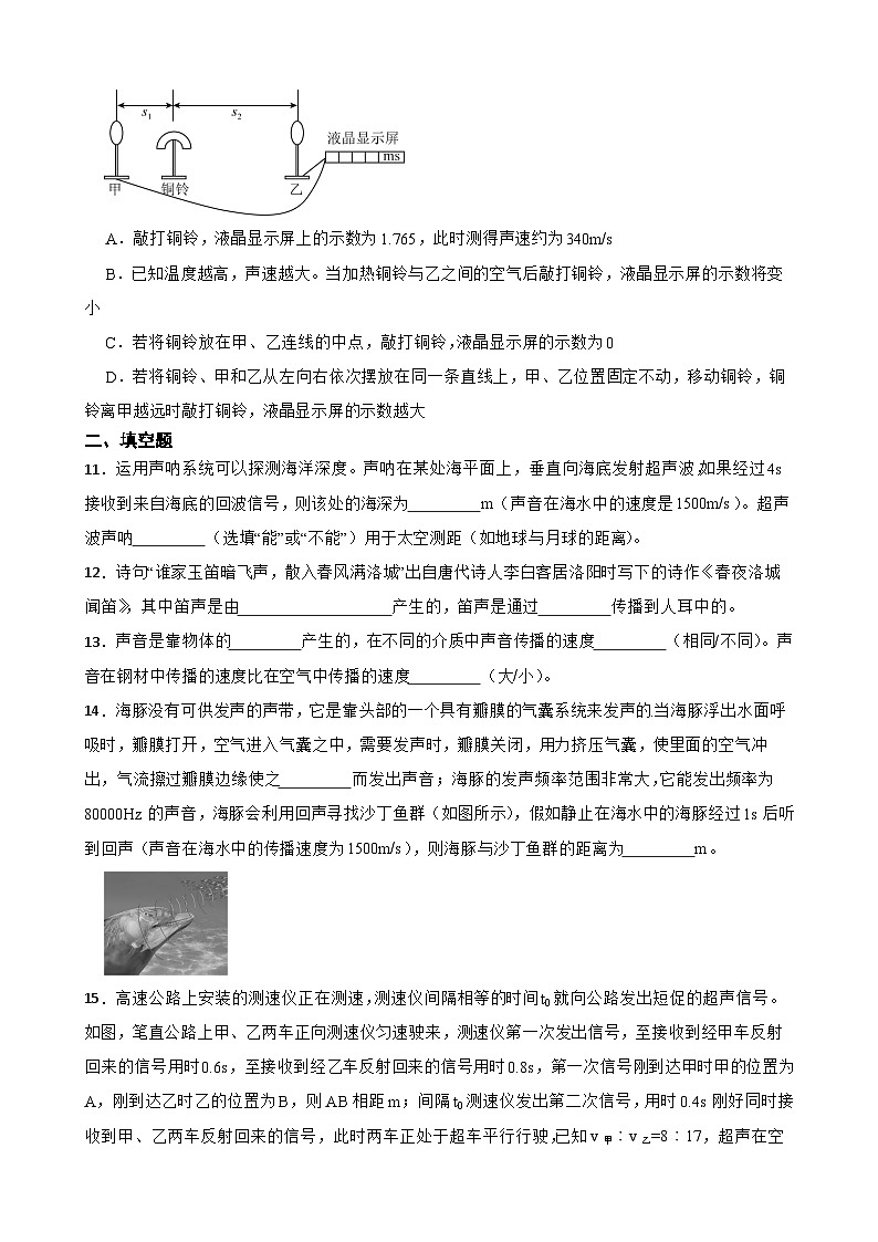 3.1认识声现象随堂练习 教科版物理八年级上册第3页