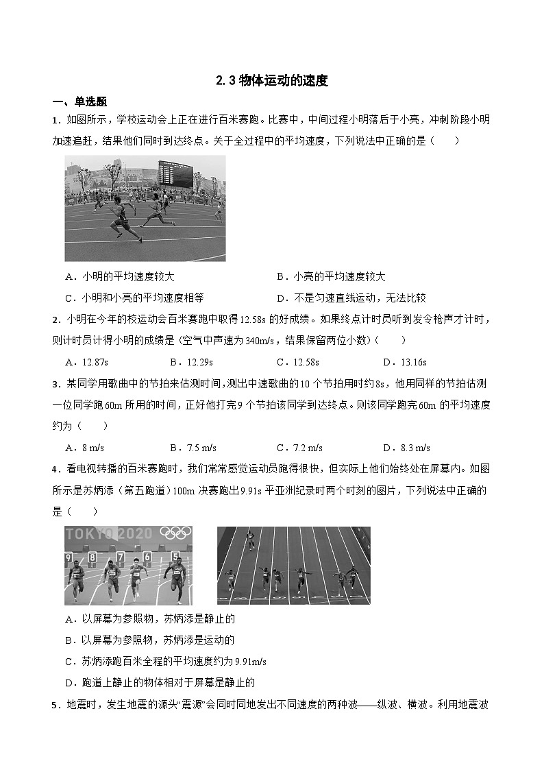 2.3物体运动的速度随堂练习 教科版物理八年级上册第1页