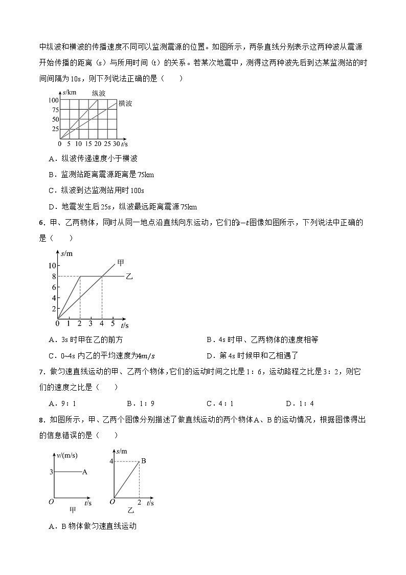 2.3物体运动的速度随堂练习 教科版物理八年级上册第2页