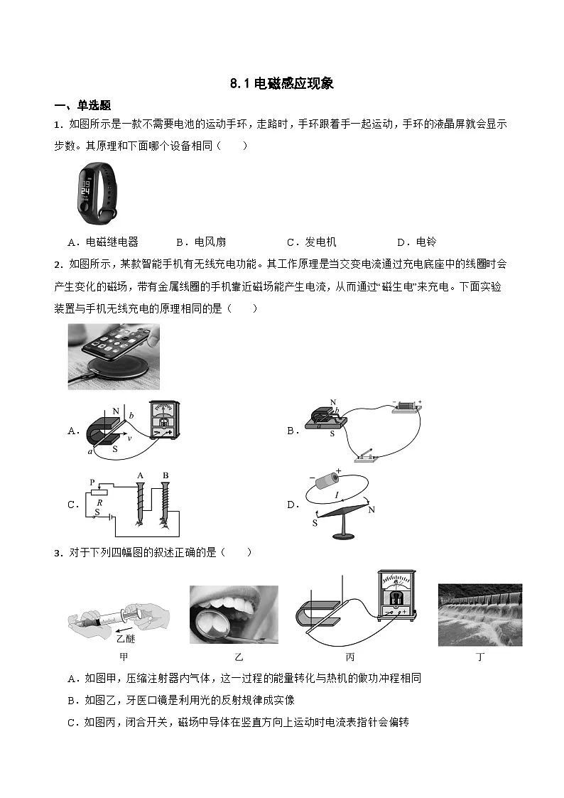 8.1电磁感应现象随堂练习 教科版物理九年级上册第1页