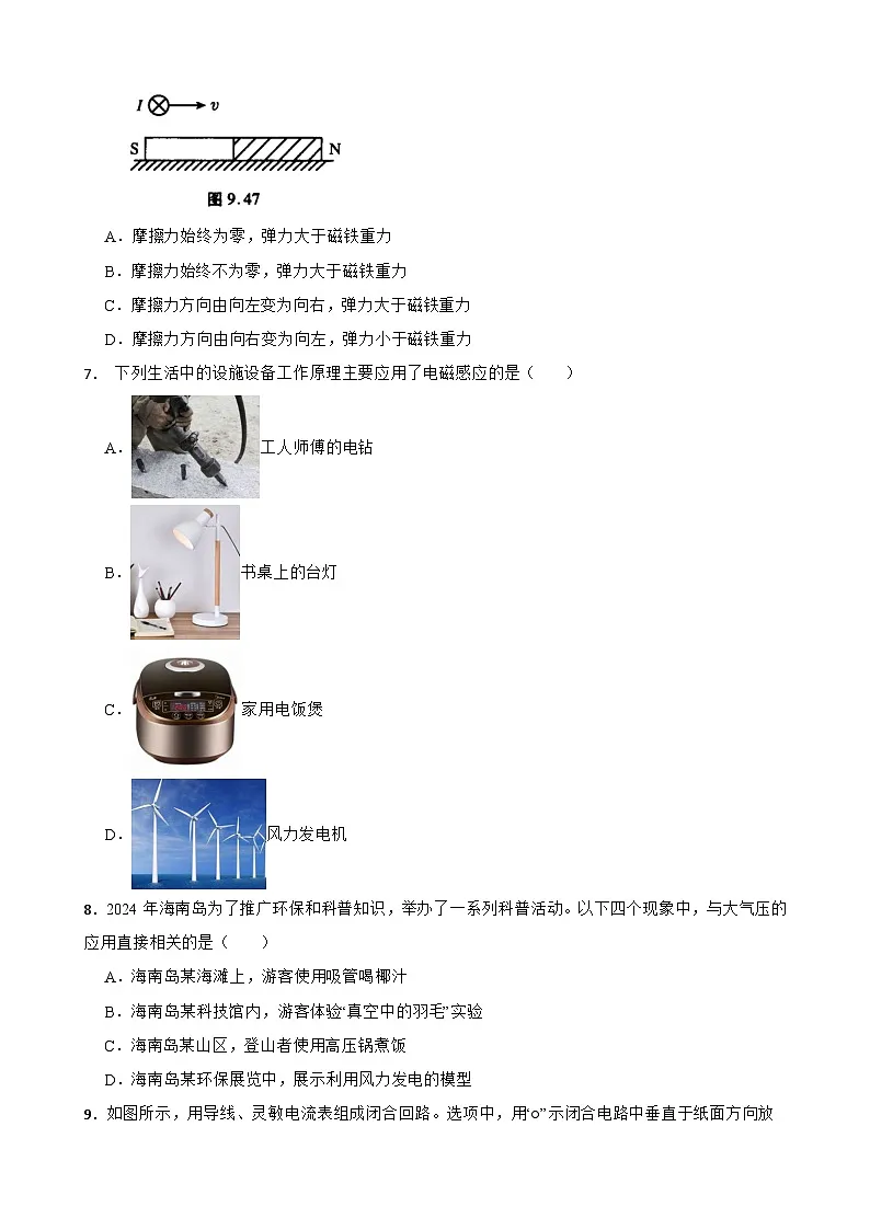 8.1电磁感应现象随堂练习 教科版物理九年级上册第3页