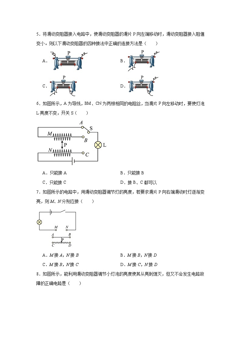 4.5变阻器随堂练习 教科版物理九年级上册第2页