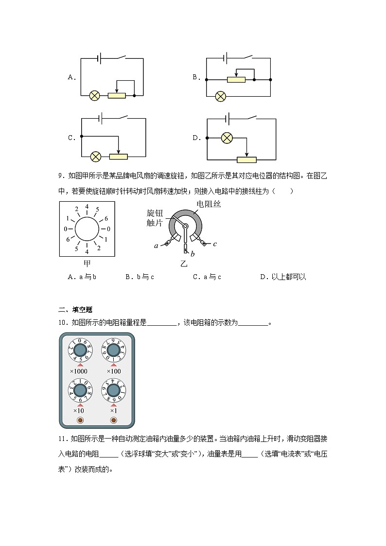 4.5变阻器随堂练习 教科版物理九年级上册第3页
