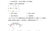 初中物理教科版（2024）九年级上册电流课堂检测