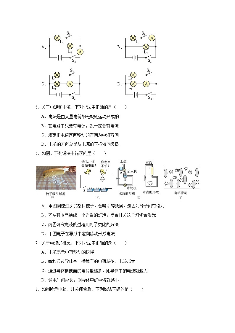 4.1电流随堂练习 教科版物理九年级上册第2页