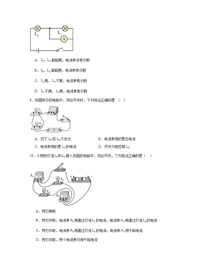 4.1电流随堂练习 教科版物理九年级上册第3页